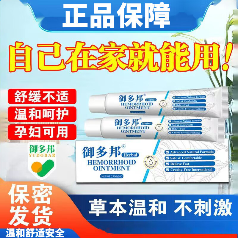 beiyvs赫莫洛齐疮l痔膏奈迪舒疮膏现货赫莫地洛内外混合型肛l裂缓解 1