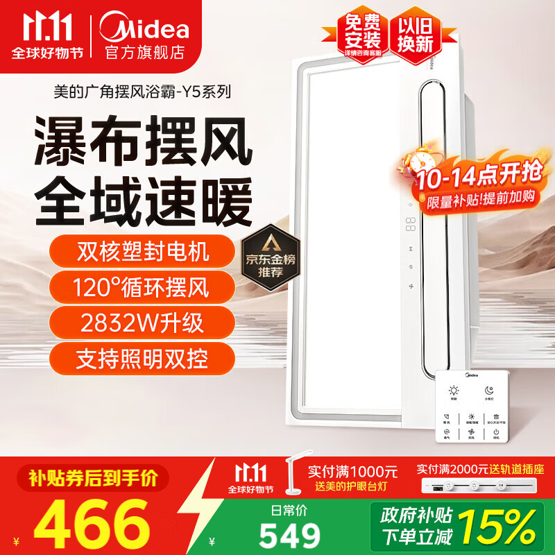 美的（Midea）浴霸暖风照明排气一体摆风速暖浴室取暖器卫生间灯集成吊顶Y5触摸