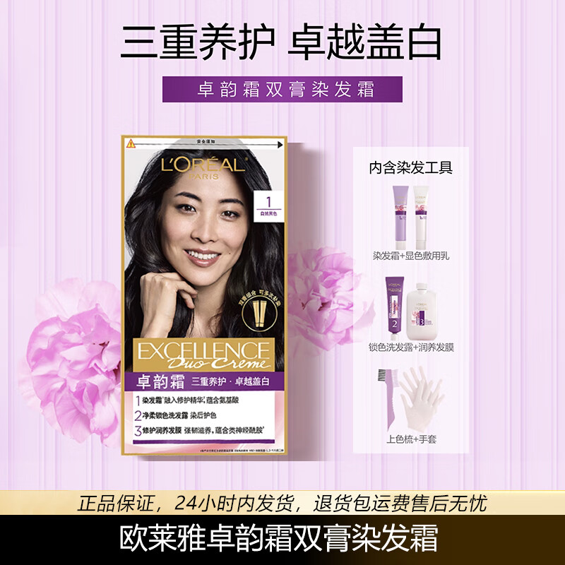 欧莱雅卓韵霜双膏染发剂男女黑色遮盖白发自己在家染发可多次补染 1自然黑色