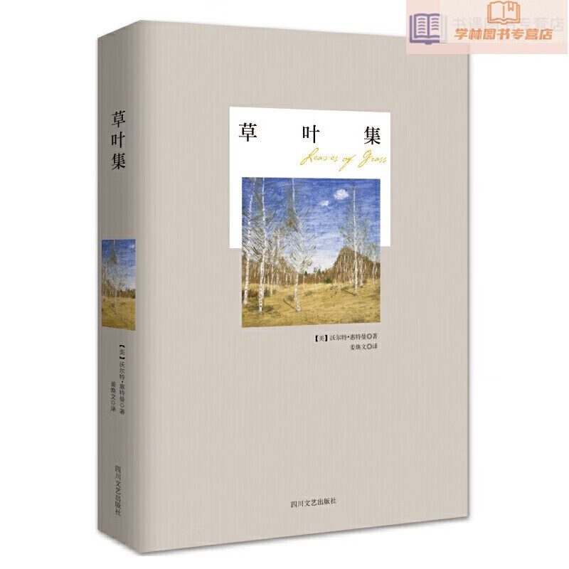草叶集/惠特曼作品
