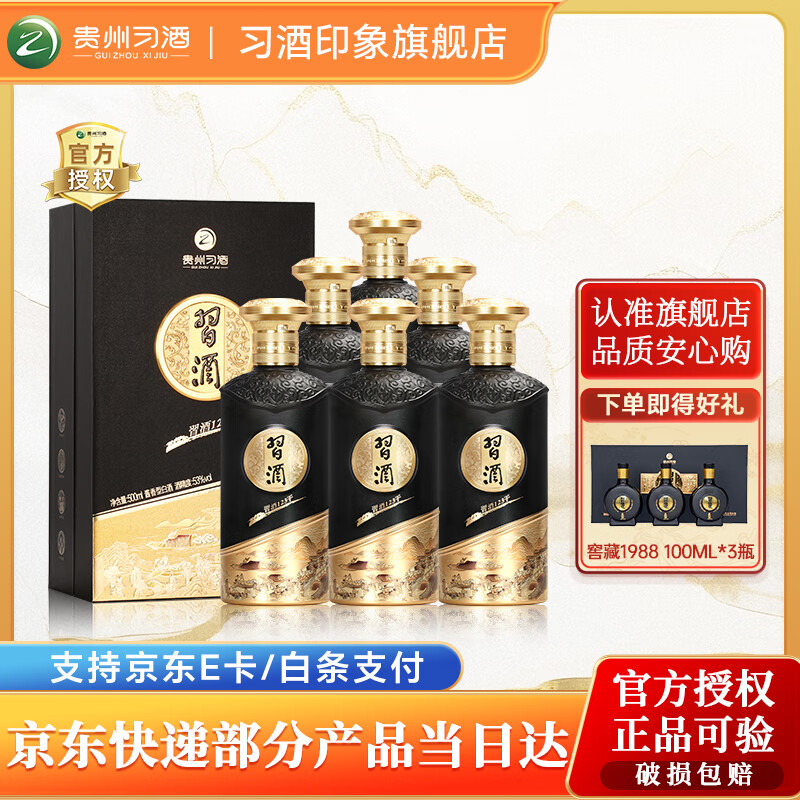 习酒【咨询客服享优惠】贵州习酒 酱香型白酒 123干 纯粮酿造 礼品 53度 500mL 6瓶 习酒123干 黑金整箱