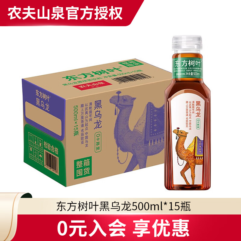 农夫山泉 东方树叶500ml*15瓶无糖茶饮料多口味0脂0卡健康复合茶饮料 黑乌龙500ml*15瓶