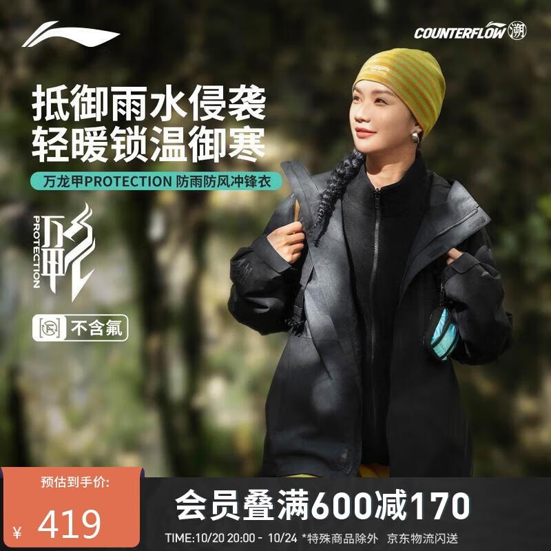 李宁（LI-NING）户外CF溯丨万龙甲三合一冲锋衣男女秋冬保暖登山徒步外套AEMV057