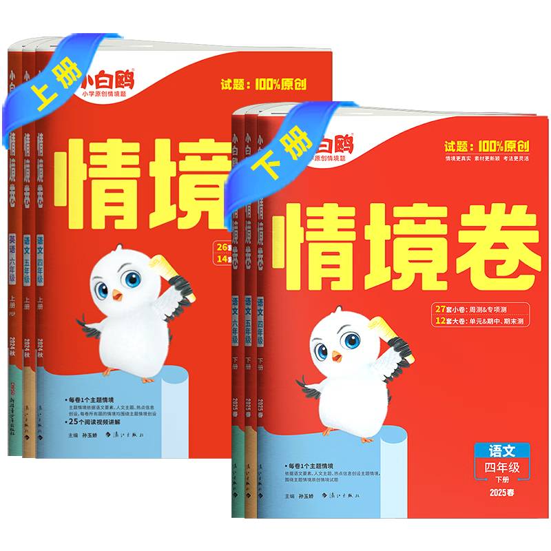 2025�°���ΨС��Ÿ�龳��һ ���꼶�²� ���ġ��˽̰桿