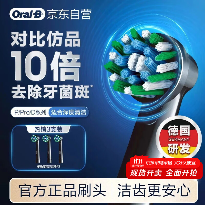 欧乐B电动牙刷头原装 成人多角度清洁X型刷头3支装 黑色EB50B RX-3 适配成人D/P/Pro系列牙刷