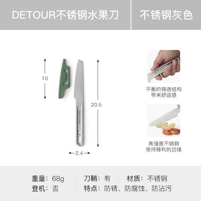 SEA TO SUMMITSEATOSUMMIT野外扎营轻量旅行餐具钛金属餐具套装钛刀叉勺 Detour不锈钢水果刀 京东折扣/优惠券