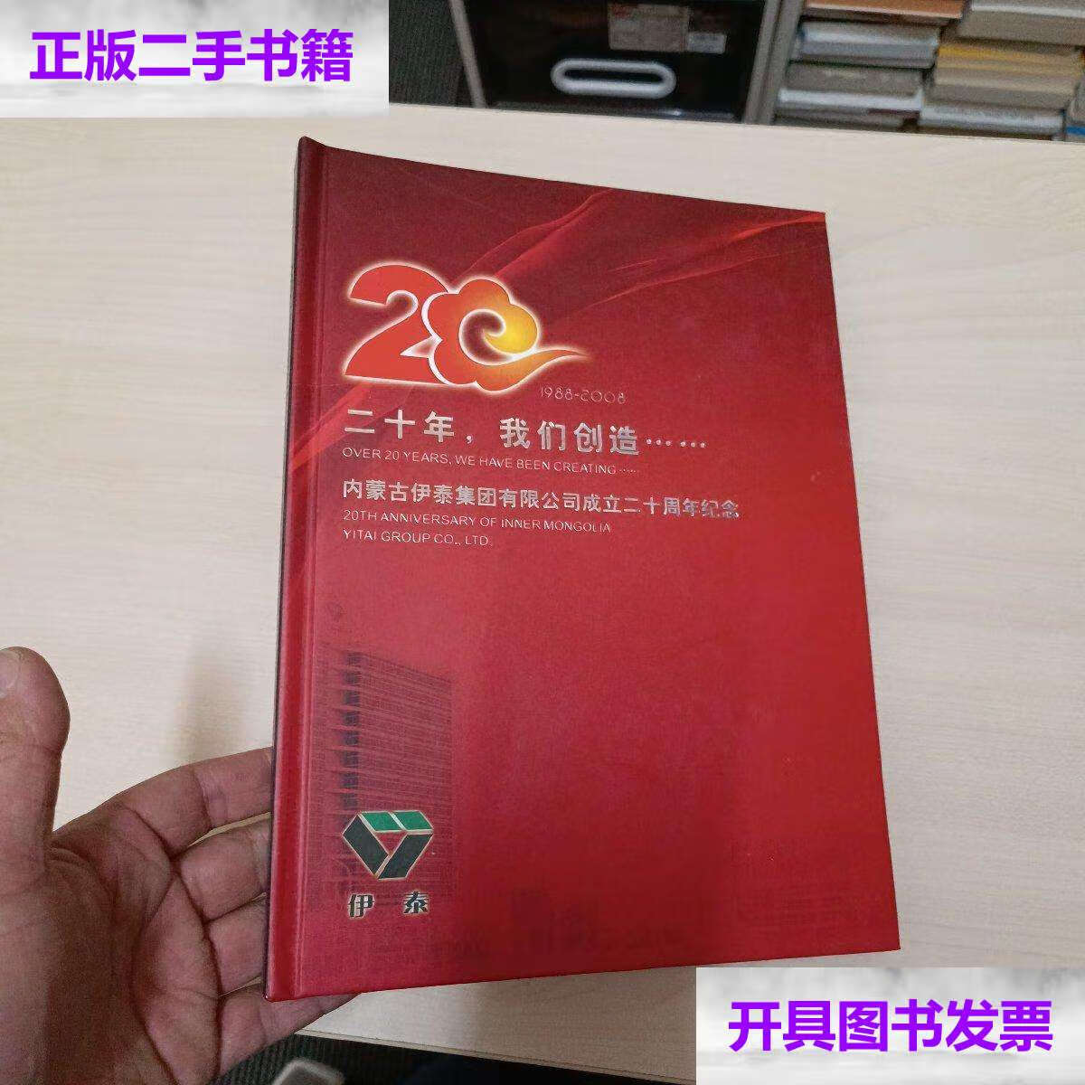 无光盘 /内蒙古伊泰集团 内蒙古伊泰集团