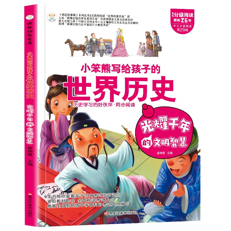 小笨熊 疯狂的历史课 光耀千年的文明智慧 写给孩子的奇妙物理化学生物地理语文数学历史 适合三四五六七年级青少年中小学生趣味科普读物课外阅读书籍漫画 