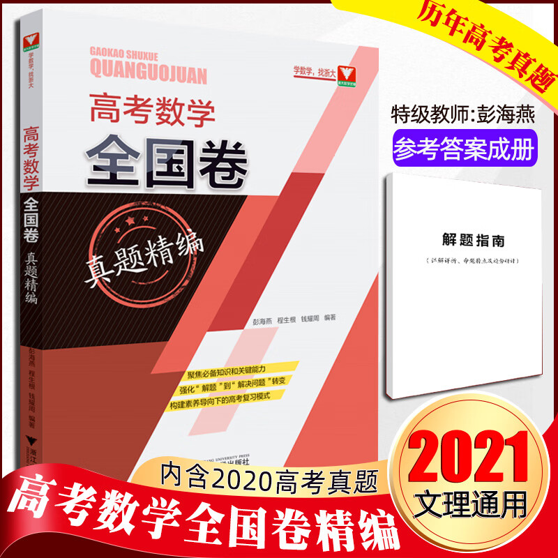卷高考真题数学必刷题 高考数学题型全归纳 数学高考真题全刷全国卷