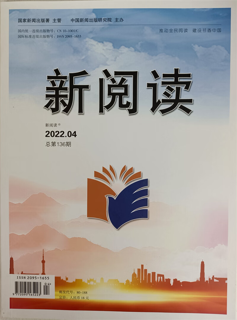新阅读 2022年4月号 京东自营