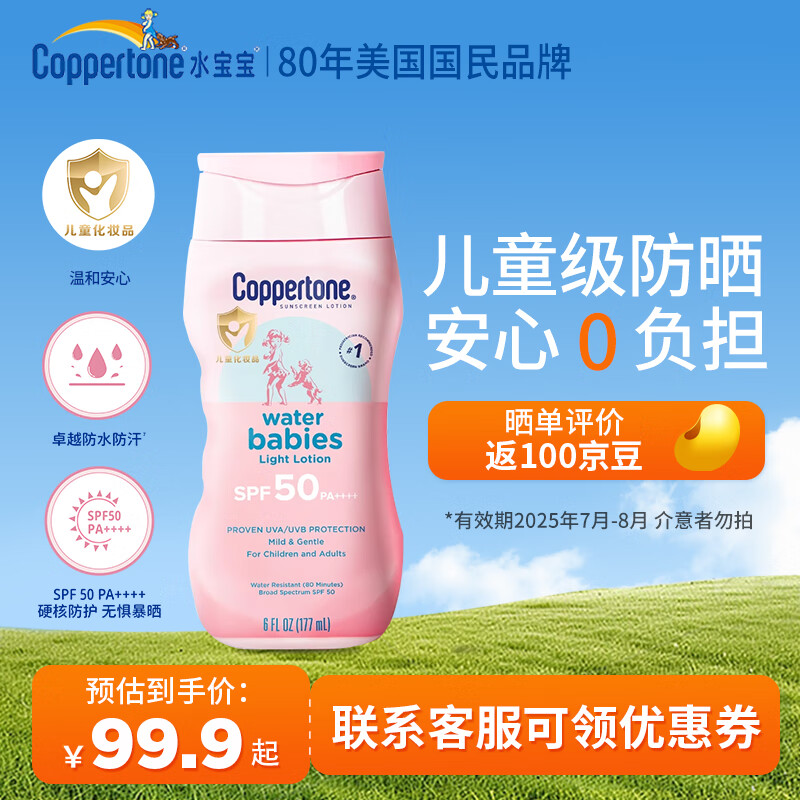 水宝宝（Coppertone）确美同清润防晒乳177mlSPF50高倍防晒霜防水防汗男女户外