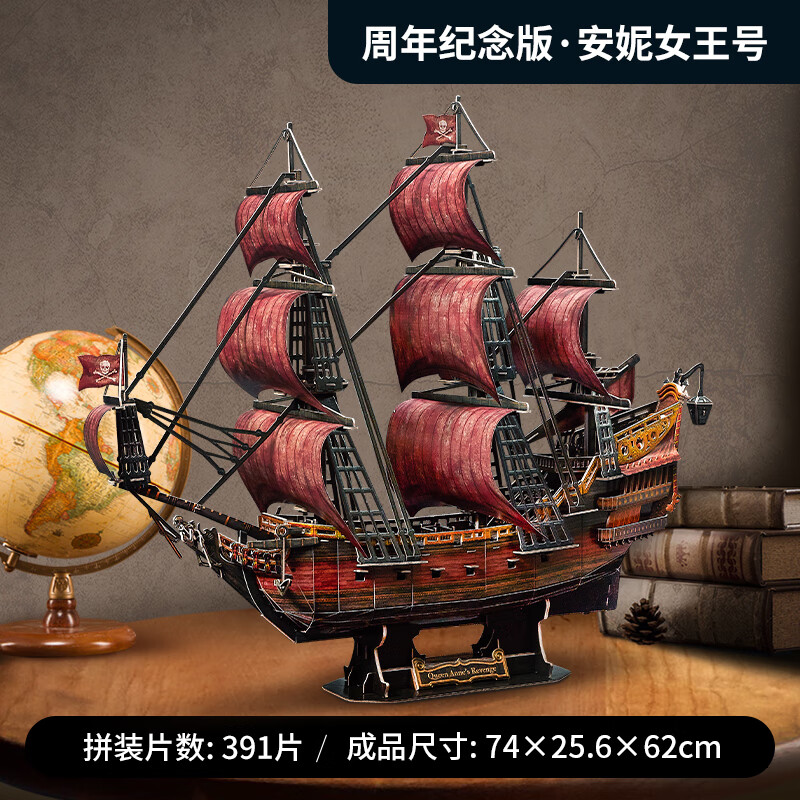 乐立方周年版安妮女王复仇号海盗船3d立体拼图船模型拼装高难度 周年