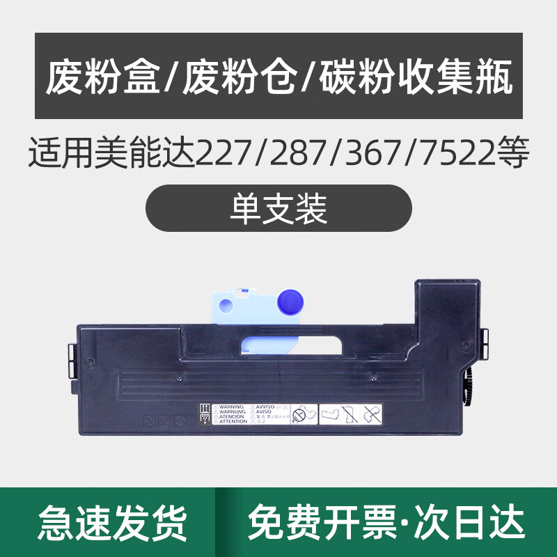 顾致适用柯尼卡美能达WX-104废粉盒Bizhub 227 287 367 7522 7528 【单支】WX-104废粉盒
