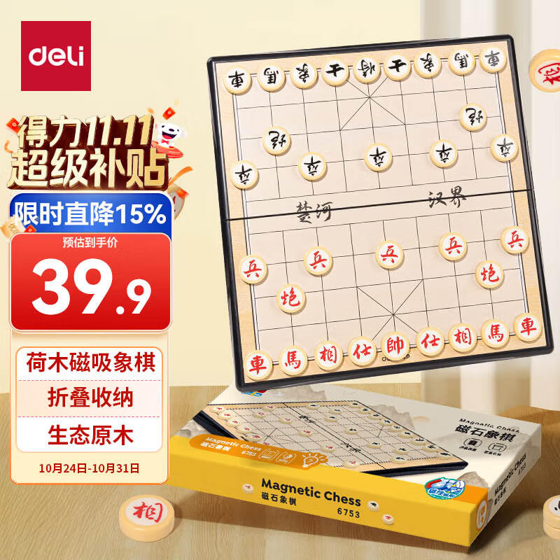 得力（deli）中国象棋便携式折叠棋盘成人学生磁性磁吸象棋开学礼物
