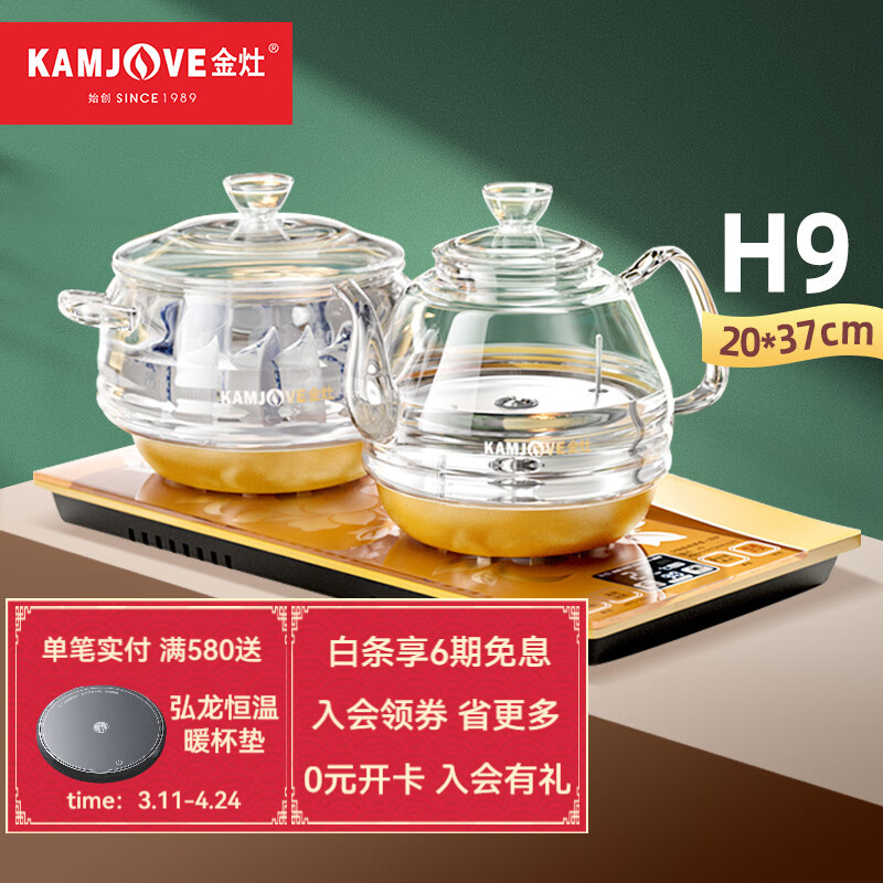 金灶（KAMJOVE）H9底部自动上水电热水壶烧水壶泡茶壶玻璃电茶炉煮水壶茶台茶具 H9（20*37cm） 800ml