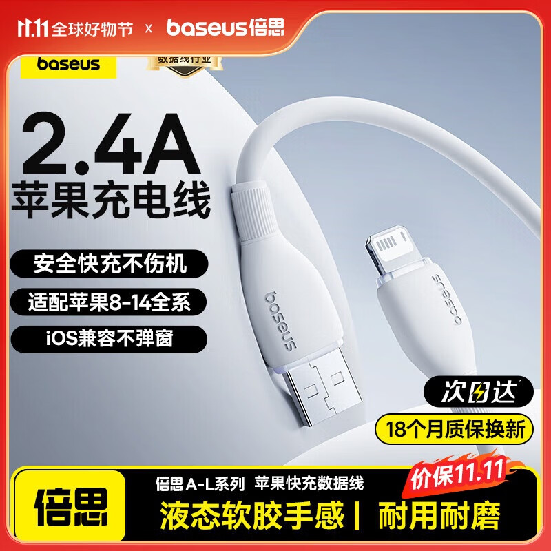 倍思苹果数据线快充充电线适用iPhone14/13/12Pro Max/XR/Xs/11/8手机ipad平板充电器线车载1米星光白