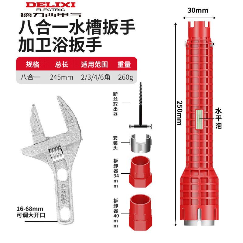 德力西水槽扳手卫浴专用多功能洗脸盆水龙头水管拧松器安装工具