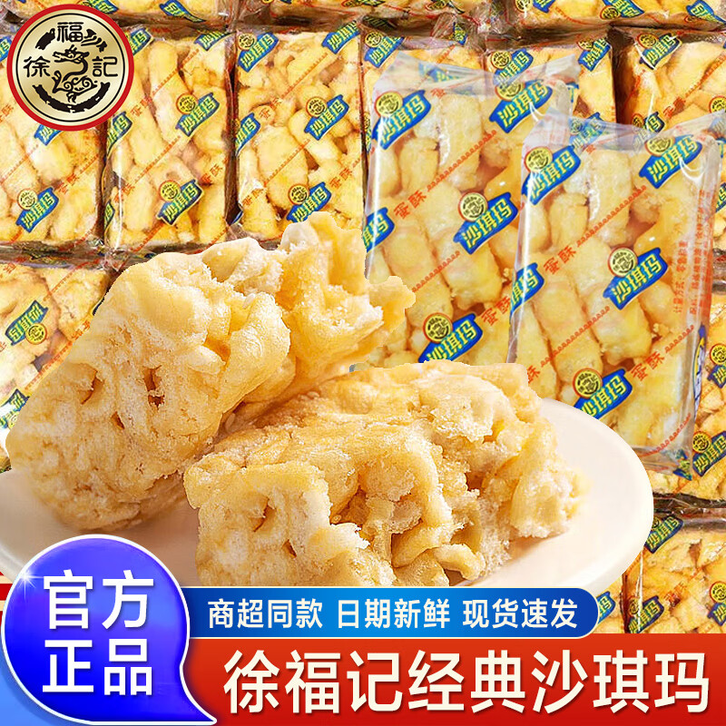 徐福记糕点零食大礼包沙琪玛小馒头卷心沙琪饼干果酱夹心板烧酥米格玛岩板烧夹心果酱饼干点心 沙琪玛500g/整包主图7