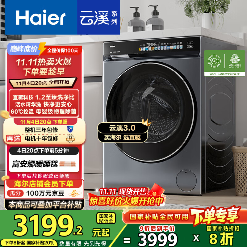 海尔（Haier）云溪3.0系列583滚筒洗衣机全自动10公斤 超薄家用家电国家补贴 京东自营一级能效以旧换新 内衣洗