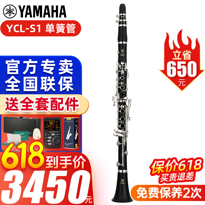 雅马哈单簧管YCL-S1降B调黑管学生教学儿童考级成人初学乐团管乐yamaha YCL-S1降b调单簧管