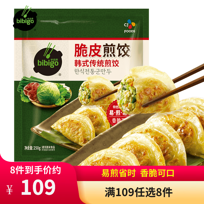 必品阁（bibigo） 饺子速冻早餐速食 韩式粉条煎饺250g