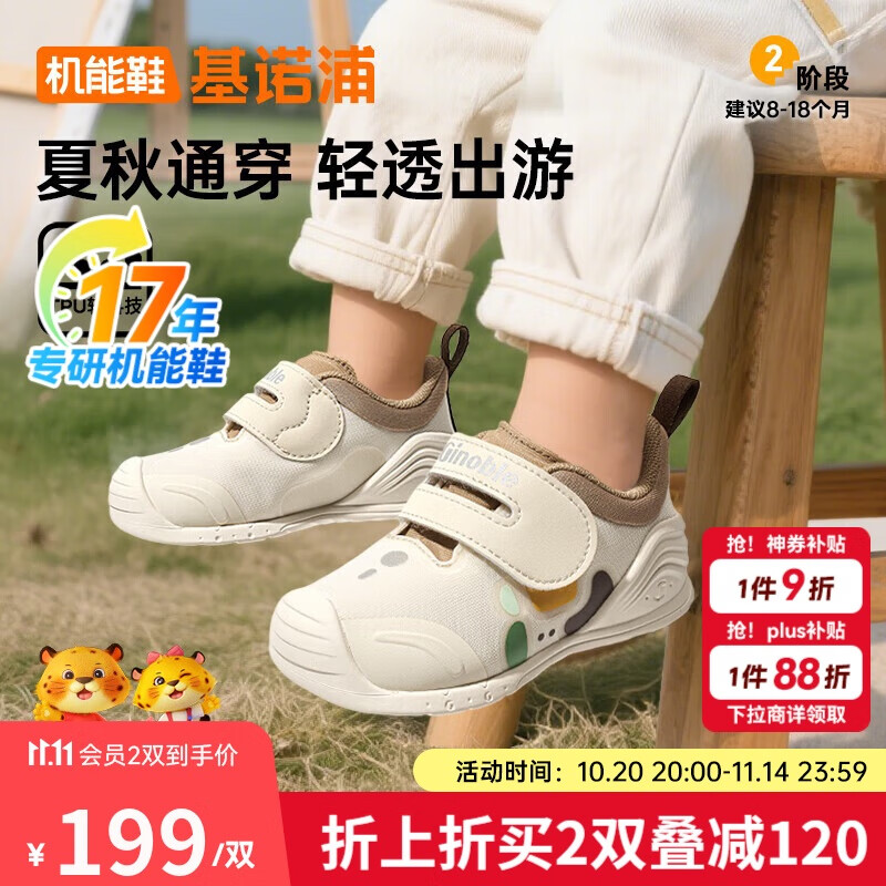 基诺浦（ginoble）儿童步前鞋2025年秋季婴幼儿机能鞋男女宝宝鞋子GB2457低语白
