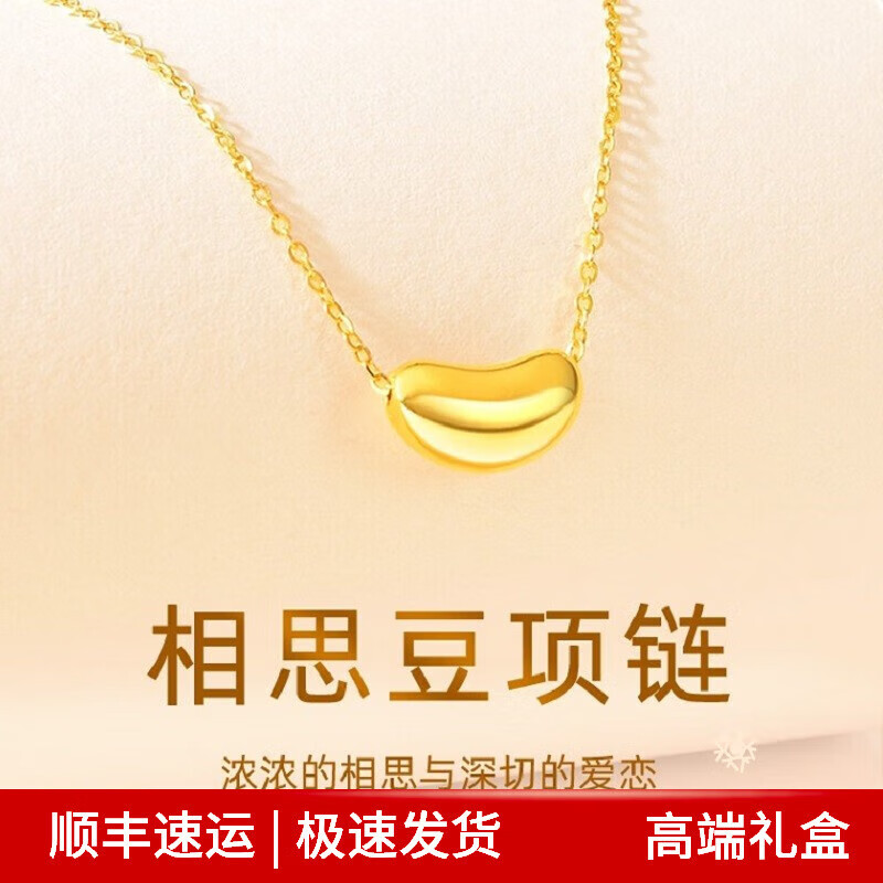 lfdosg老凤凰黄金相思豆足金999吊坠18k金项链爱情豆送女友简约节日礼