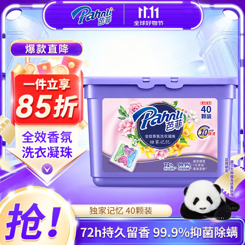 芭菲全效香氛洗衣凝珠8g*40颗超浓缩洗衣液护色抑菌除螨持久留香四腔