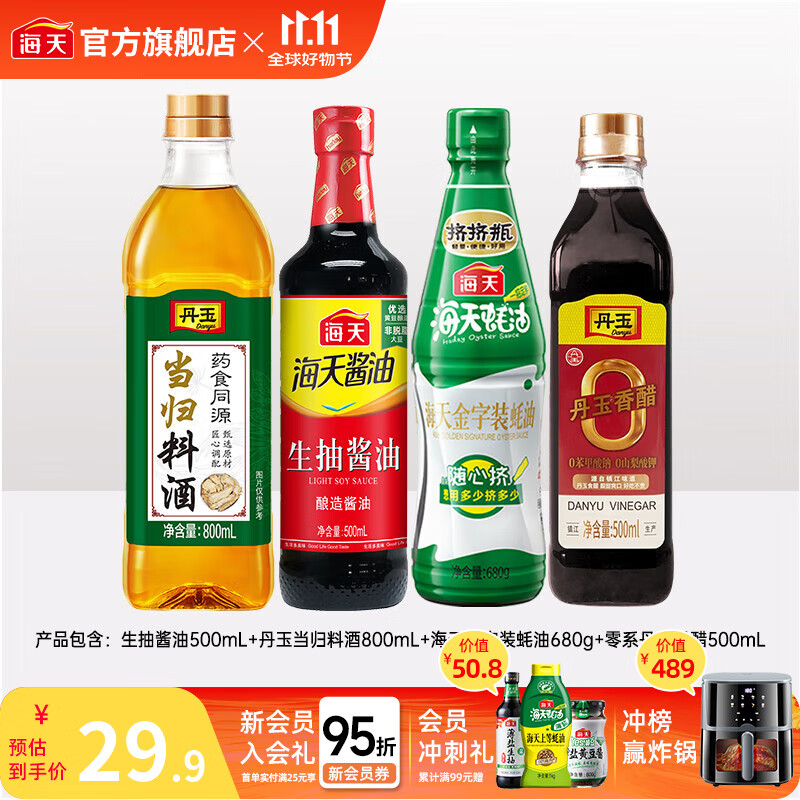 海天酱油调味品套组 