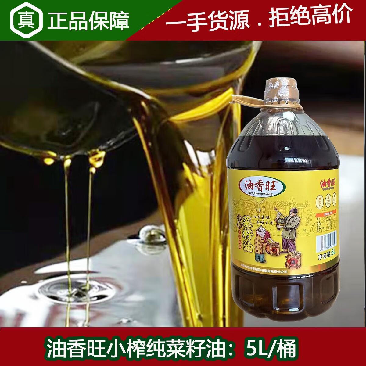 小榨四川菜籽油純正濃香老榨坊5L散裝食用油100菜油農家自榨家用 油香旺小榨菜籽油5L/桶