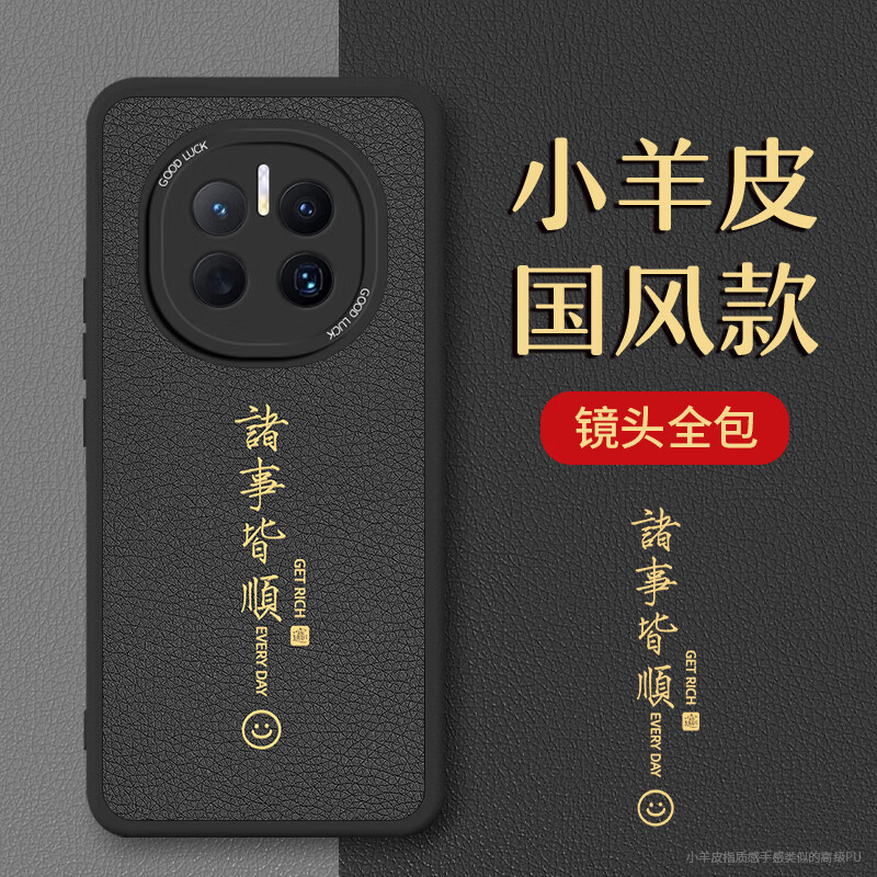 梦想可嘉【国风款】适用华为mate50手机壳 mate50/50e保护套全包超薄皮纹防摔软壳新年国潮男女款 优雅黑