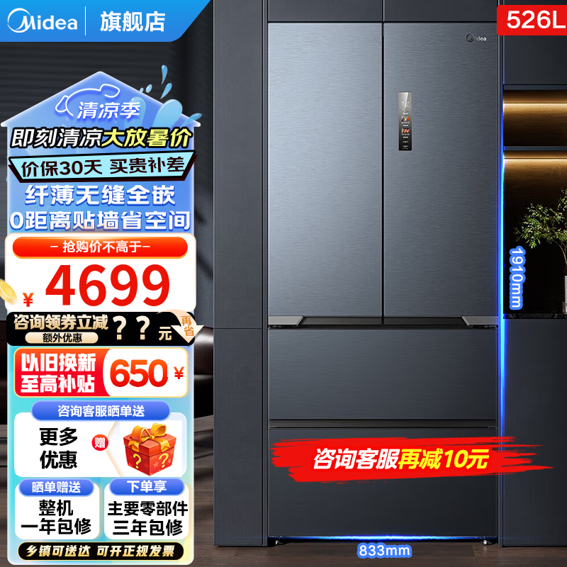 552法式多门四开门超薄零嵌入式大容量家用智能变频一级能效电冰箱 mr