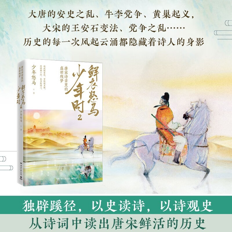 鲜衣怒马少年时2 唐宋诗章里的盛世残梦 揭示开元盛世繁华危机唐宋