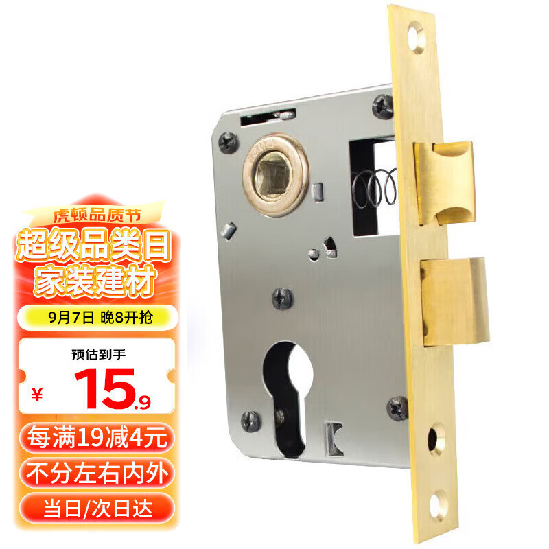 虎顿（HOTUN）锁体家用室内卧室锁舌门锁配件通用型木门锁房门锁具小50锁体125B