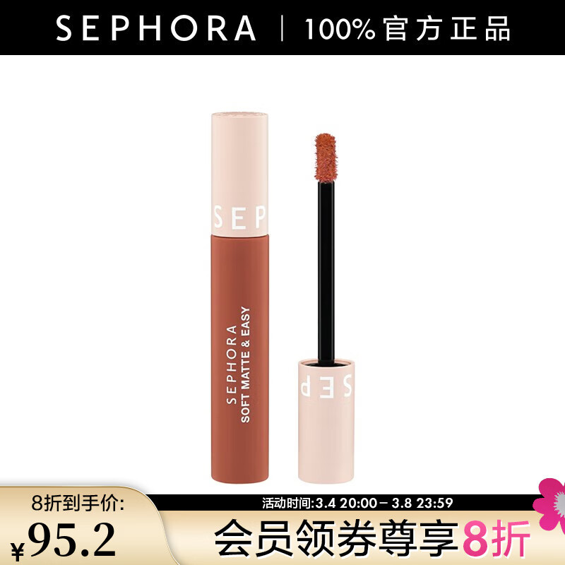 丝芙兰（SEPHORA）轻雾哑光唇釉 01，4.5ml