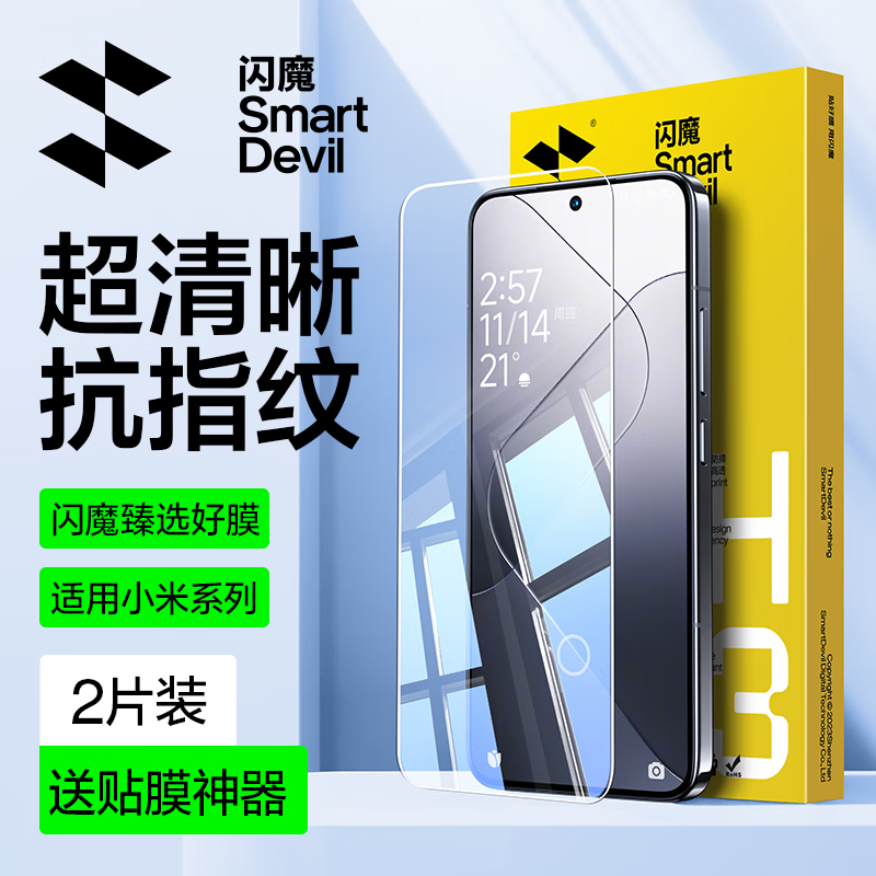 闪魔【甄选百货】适用小米14钢化膜 小米13手机膜小米11青春版MIX2活 【加强版|双倍抗指纹】两片装+神器 小米13