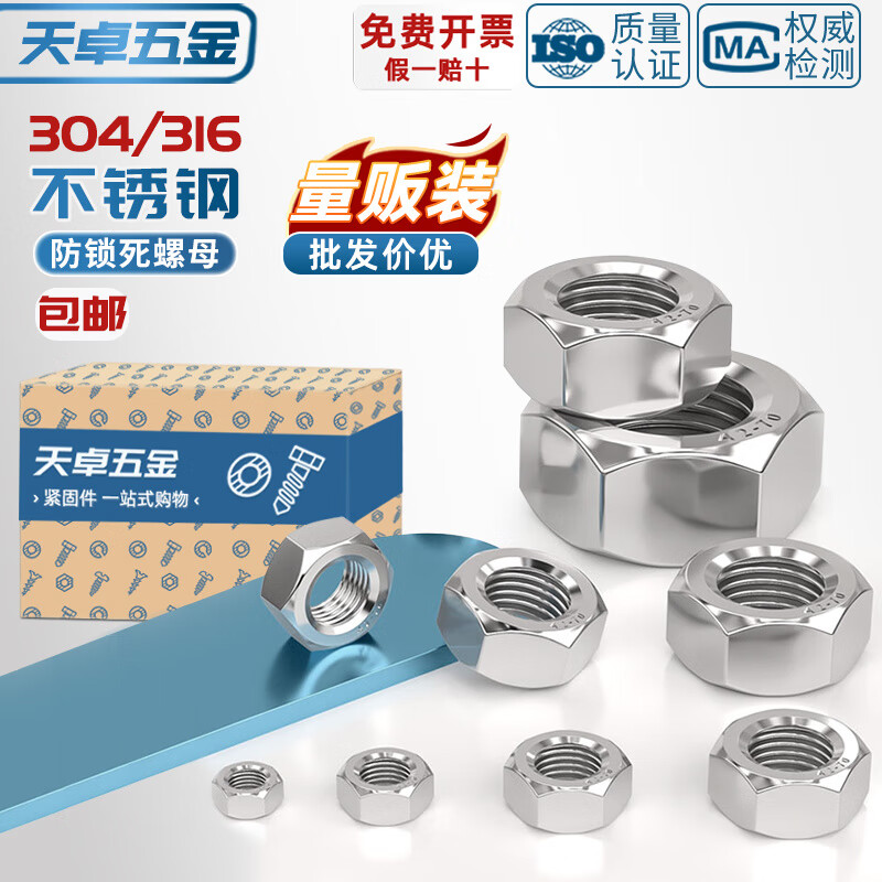 天卓五金防锁死螺母304不锈钢煮油防咬死六角螺帽5-M30锁无忧螺丝帽DIN934 ---以下为304材质防锁死螺母---