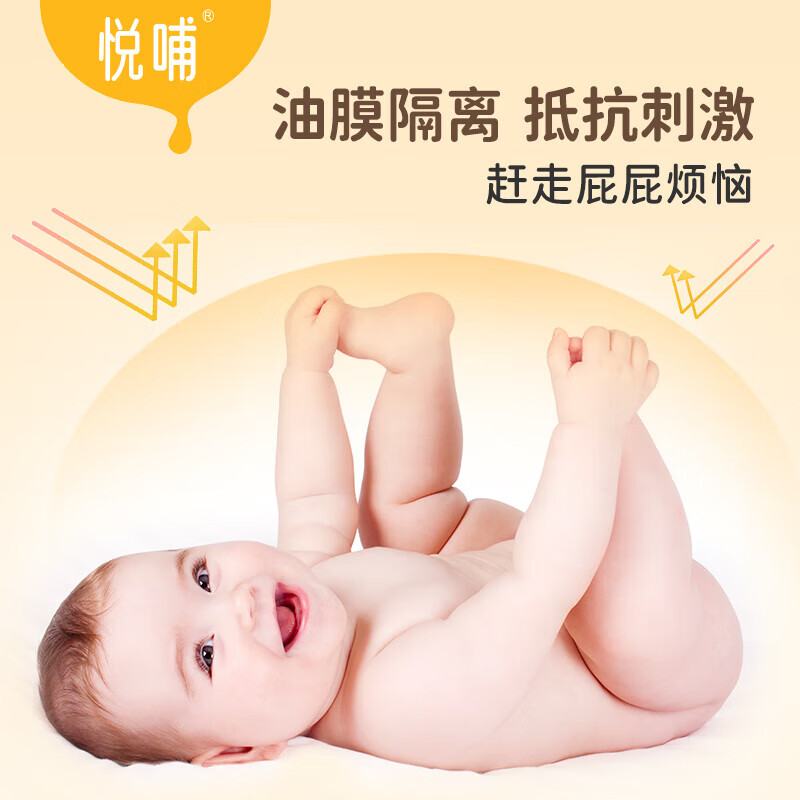 悦哺婴儿护臀膏蛋黄油配方新生儿专用护臀霜PP霜宝宝屁屁膏预防红屁屁 【超值囤货】45g*2支装