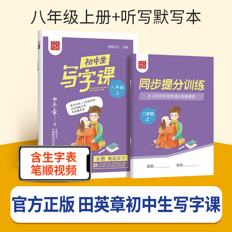 新版田英章小学生写字课楷书字帖一二年级三四五六年级上册下册语文英语人教版教材同步练生字描红字体规范写字练习册硬笔书法控笔训练 【语文写字课】8上 无规格