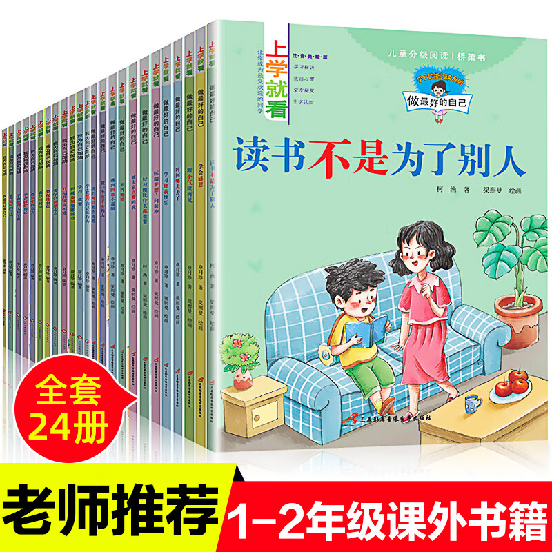 学会担当感恩情商逆商自律自信心培养小学生一二三年级课外书带拼音