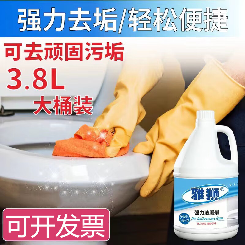 雅狮3.8千克大桶商场厕所洁厕灵酒店宾馆马桶清洁剂瓷砖浴池除垢卫生 3.8L 1瓶