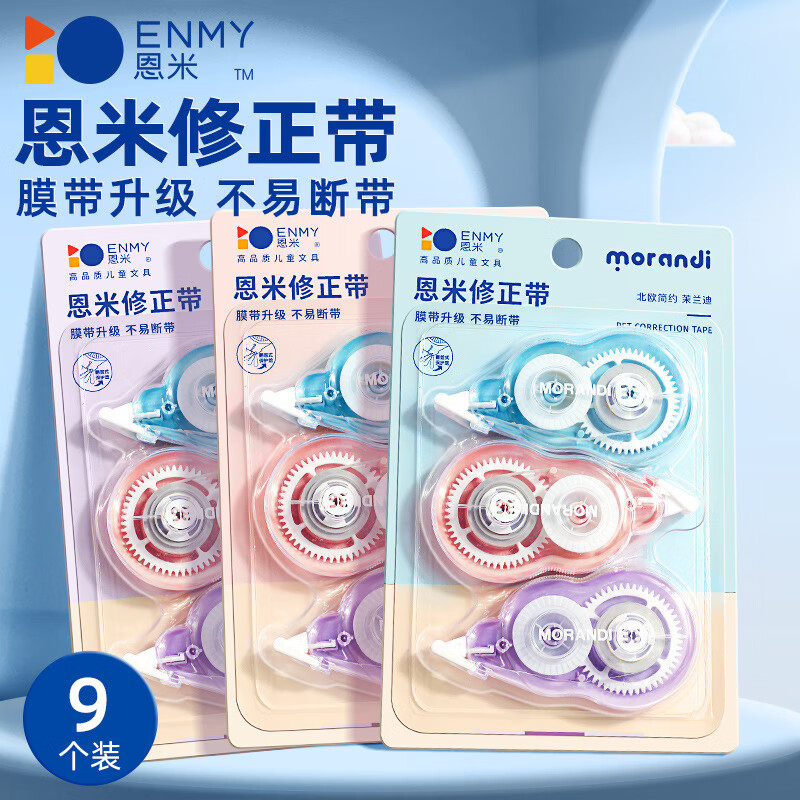 JEAN MISS修用涂改改带高颜值女生小学生美妆修改大容量工具 颜色随机 3件