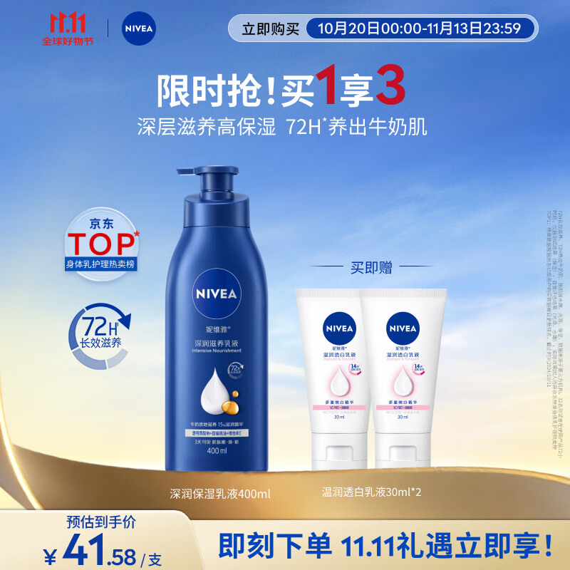 妮维雅（NIVEA）孙颖莎同款保湿滋润防干燥身体乳女士深层润肤乳液400ml