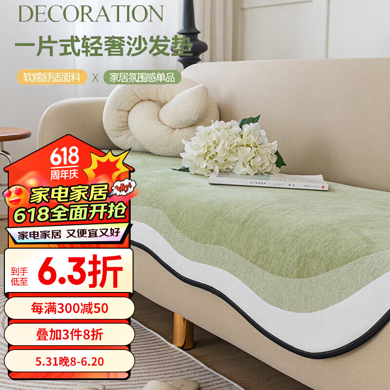 艾薇异形沙发垫坐垫四季雪尼尔沙发盖布沙发巾沙发套罩90*240奶糖绿