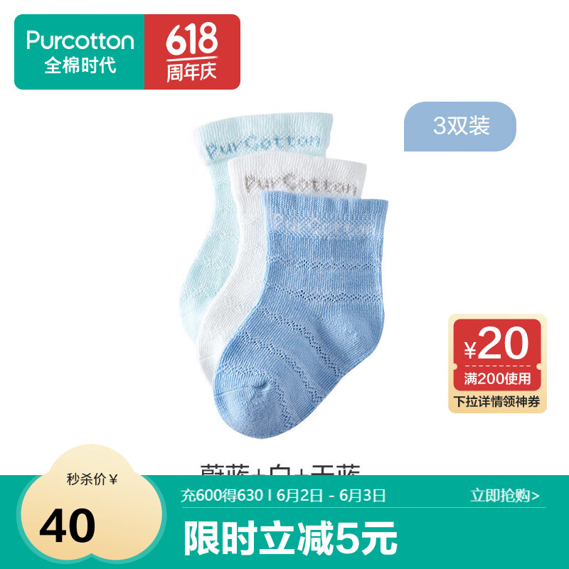 全棉时代儿童袜子婴儿地板袜5A抗菌透气 3双装 蔚蓝+白+天蓝