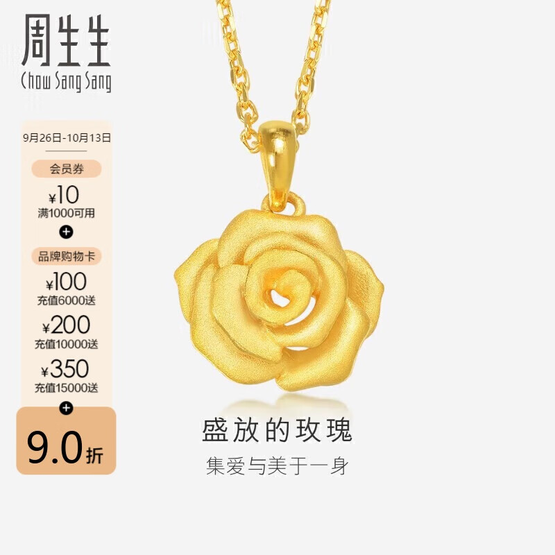 周生生玫瑰花吊坠足金花蕊黄金挂坠女不含项链78715P计价3.55克