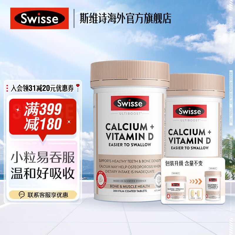 先领299-50卷 Swisse斯维诗 保健品合集 ①柠檬酸钙+维生素D钙片300片*2瓶 - 特价的