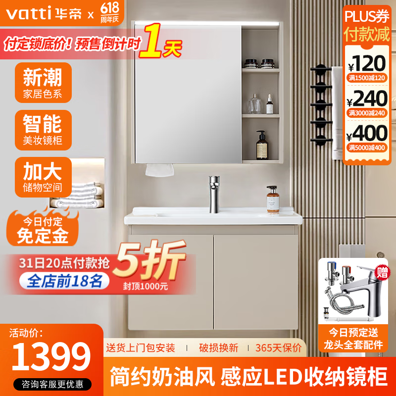 华帝（VATTI）浴室柜组合陶瓷一体盆 洗手盆柜组合 卫生间洗脸盆柜组合洗漱台 优悦|智能镜柜感应灯|奶油白 80cm