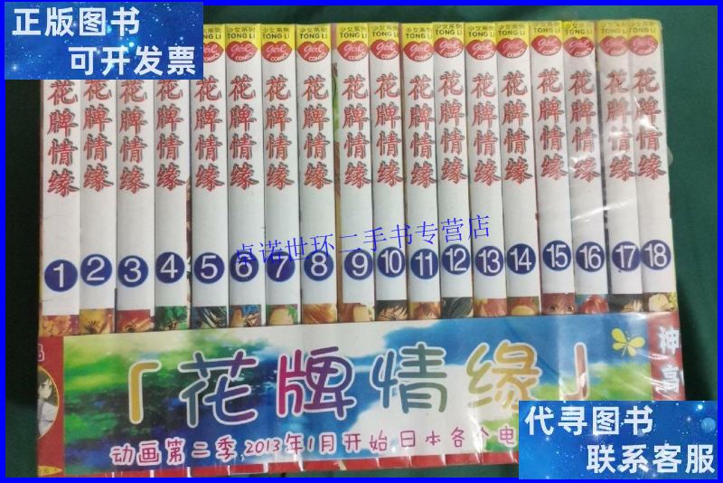 【二手9成新】花牌情缘1-18 /末次由纪 末次由纪