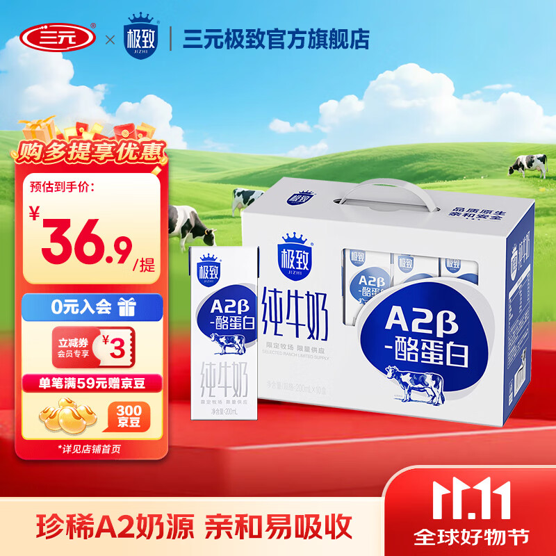 三元（SAN YUAN）极致A2β-酪蛋白全脂纯牛奶200ml*10盒 中秋送礼 礼盒团购